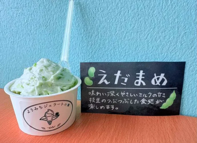 「よりみちジェラート小葉」の枝豆ジェラート