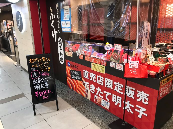 博多かねふく ふく竹 東京駅店の店頭