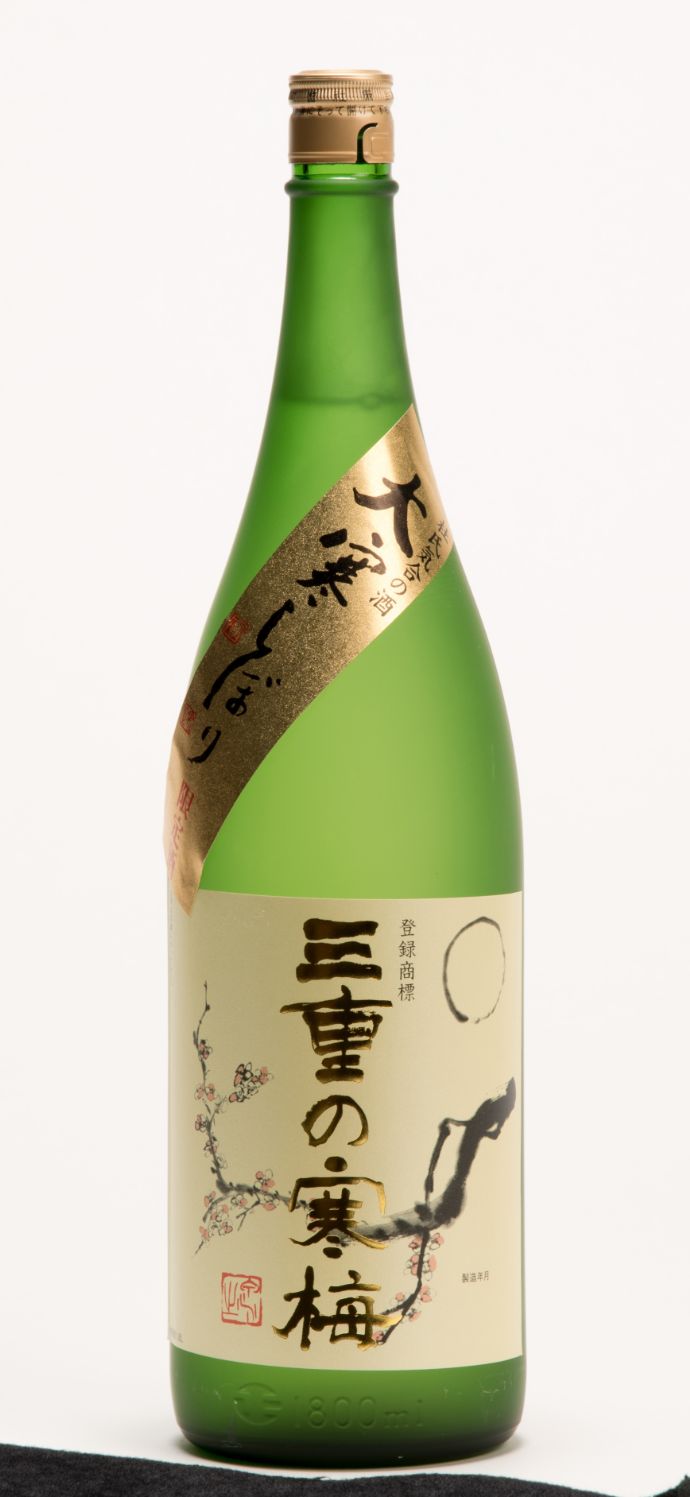 甘口で人気、期間限定の純米吟醸原酒「三重の寒梅 大寒しぼり」
