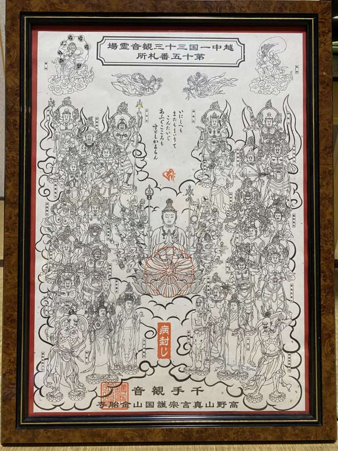 金胎寺で頂くことができる御朱印の一例