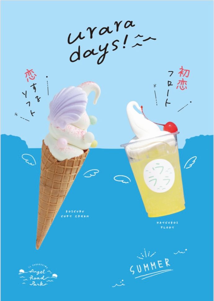 小豆島にあるurara days！の恋するソフトと初恋フロート