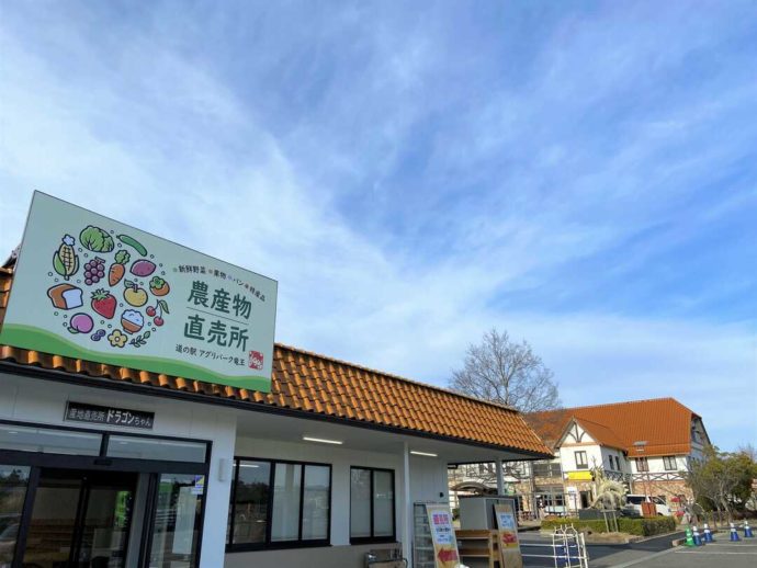 道の駅 アグリパーク竜王の農産物直売所