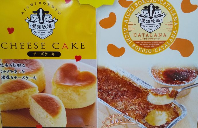 愛知牧場の新発売のお土産「チーズケーキ」と「カタラーナ」