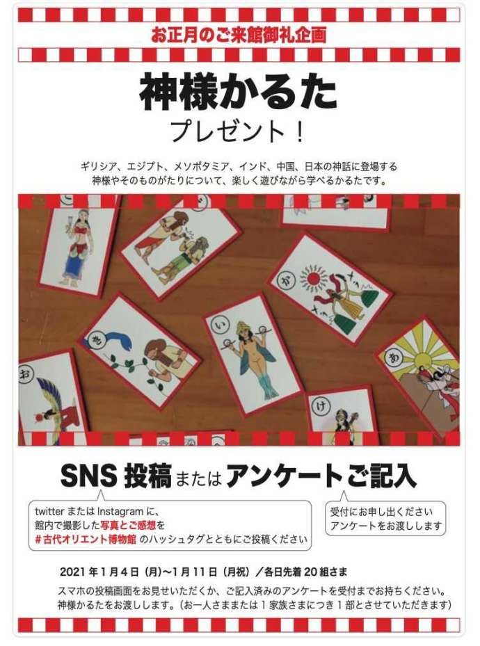 「お正月神さまカルタプレゼント!」のスクリーンショット