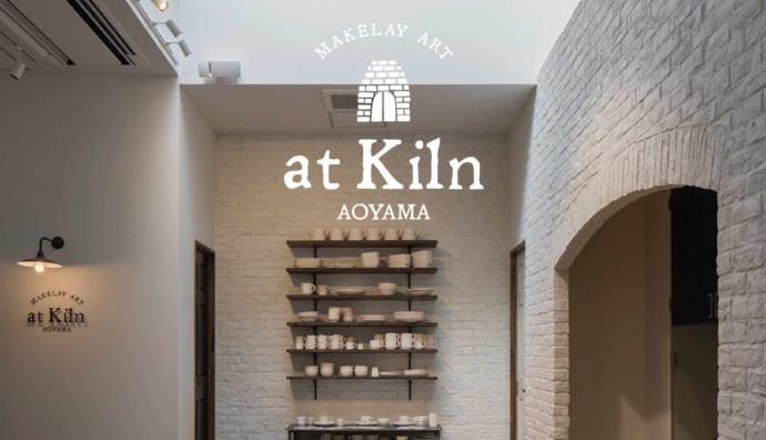 東京で人気のデートスポット_at Kiln 青山店