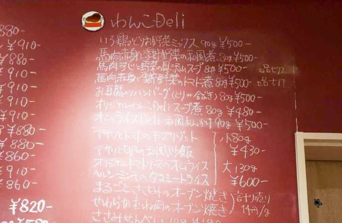 京都府京都市中央区の「わんこDeli ＆ cafe Rui」にあるメニューボード