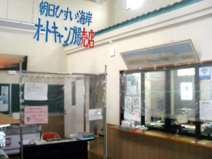 朝日ヒスイ海岸オートキャンプ場の受付の写真