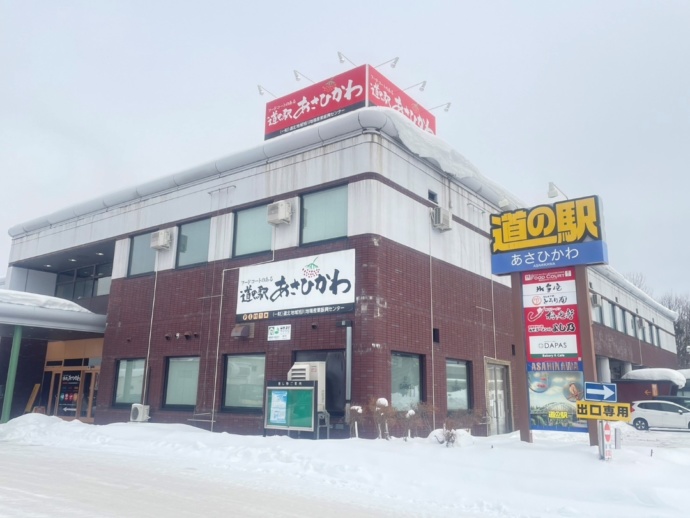「道の駅あさひかわ」の正面外観（冬季）