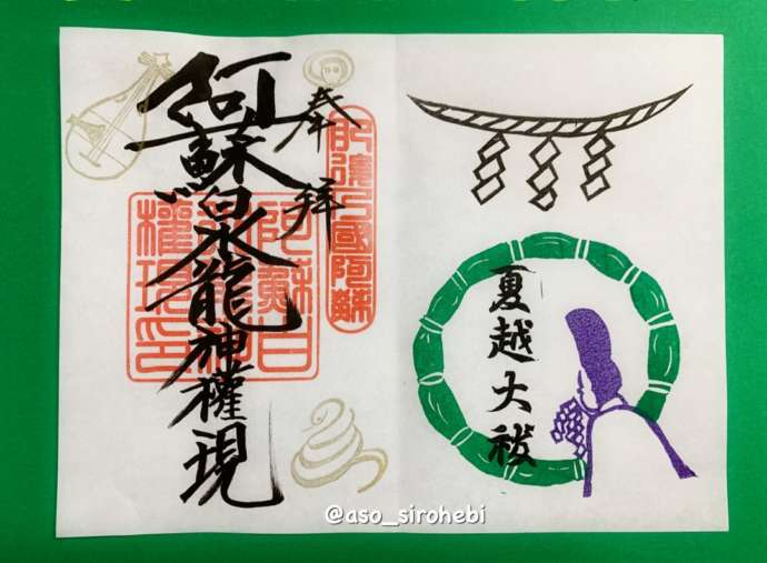 「阿蘇白水龍神權現（白蛇神社）」で授与される夏越大祓の期間限定御朱印