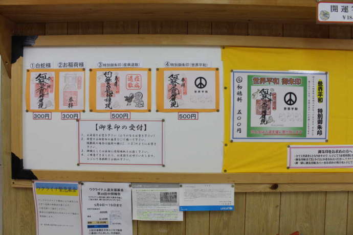 「阿蘇白水龍神權現（白蛇神社）」で授与されるさまざまな御朱印