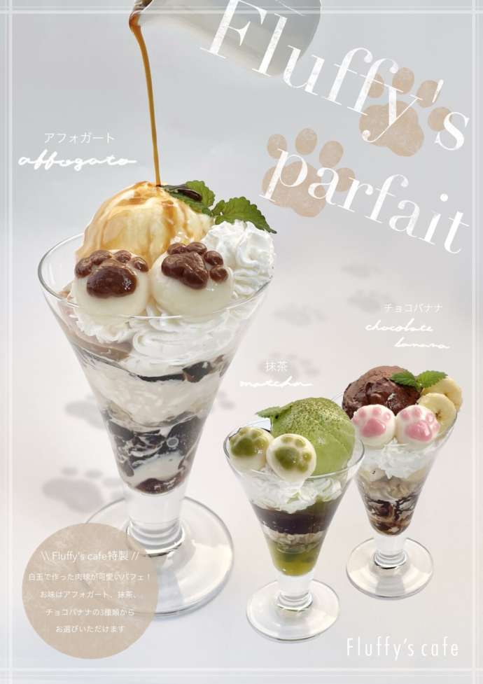 「Fluffy’s cafe」のカフェメニュー