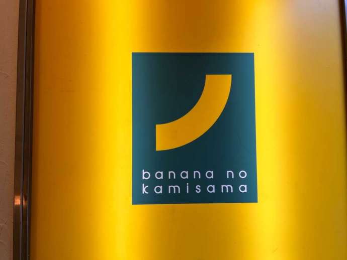 「バナナの神様 原宿竹下通り店」のロゴ