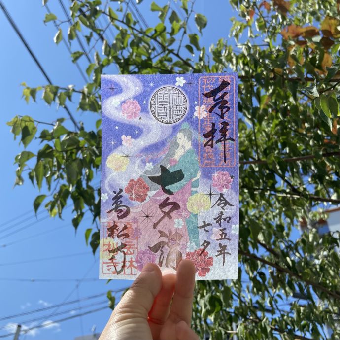 万松寺の七夕限定クリア御朱印
