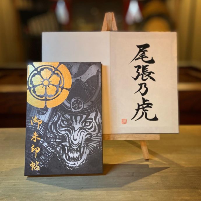 万松寺のオリジナル御朱印帳