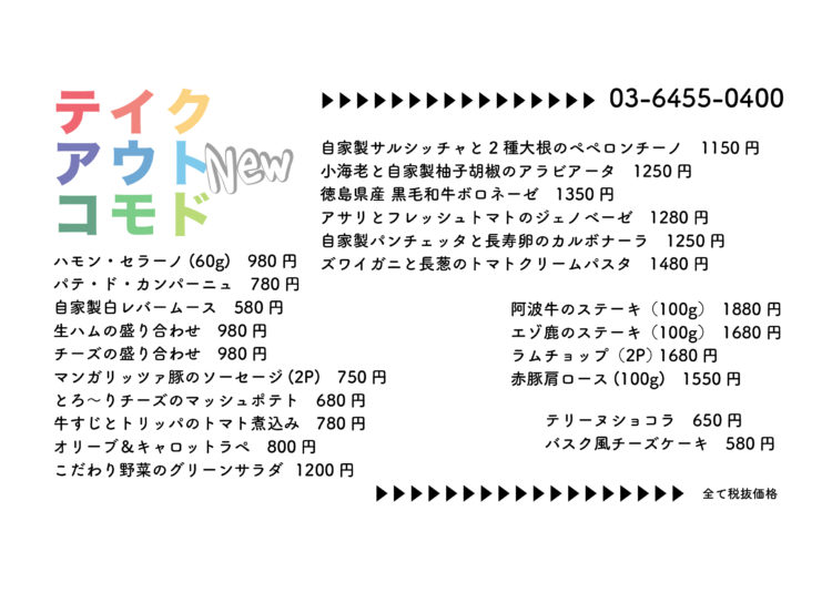 Baru Comodoのテイクアウトメニュー一覧