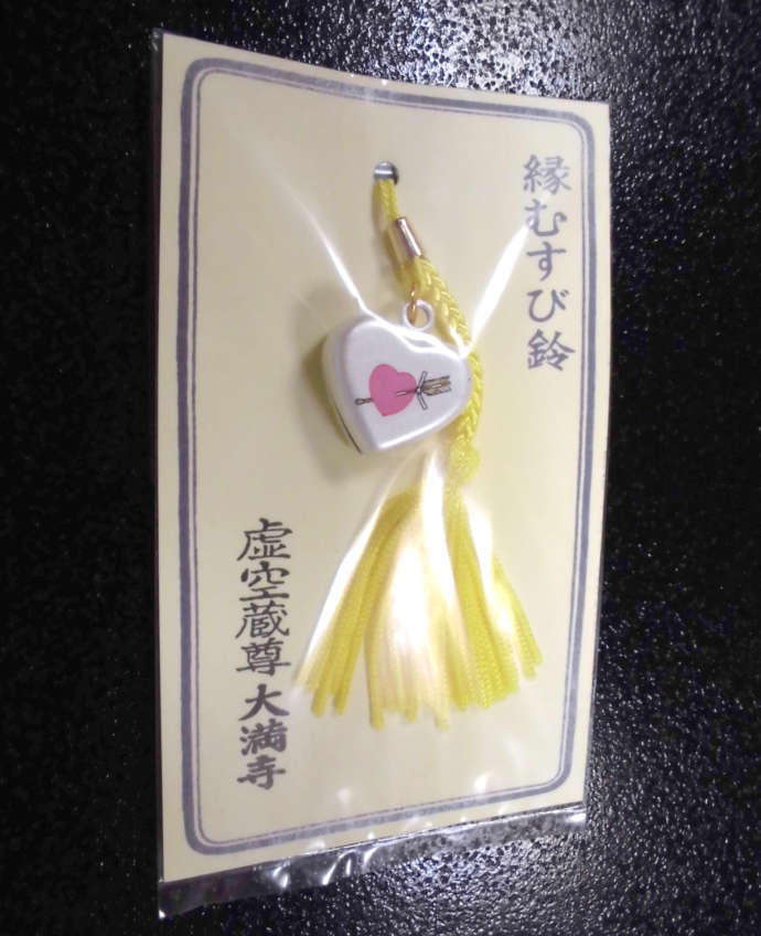大満寺の縁結びのお守り