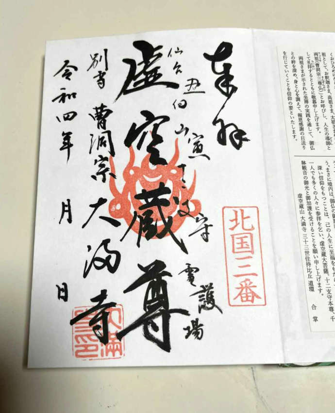 大満寺の御朱印