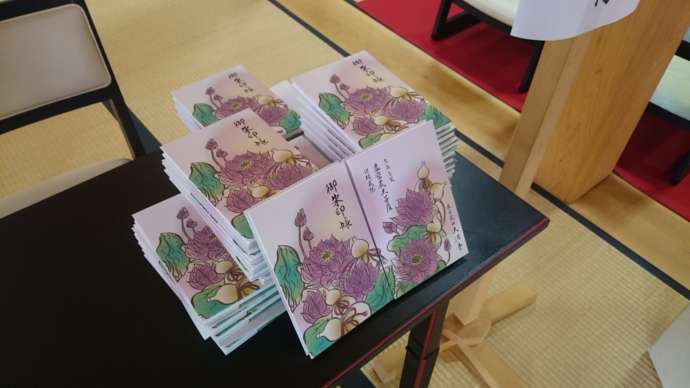 大満寺の御朱印帳