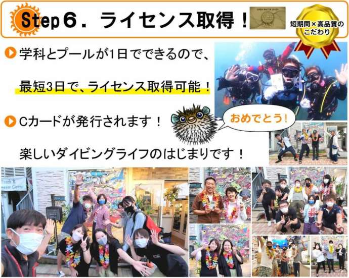 初級ライセンス取得コースStep.6