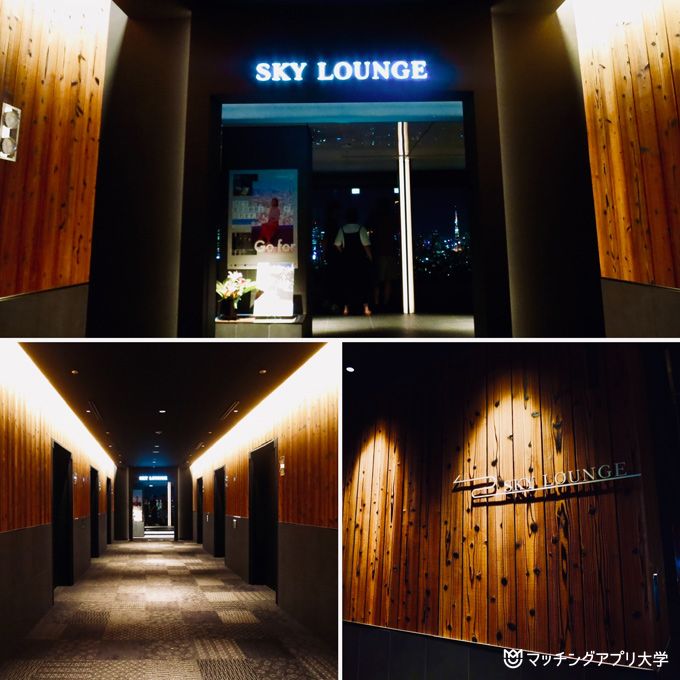 SKY LOUNGE