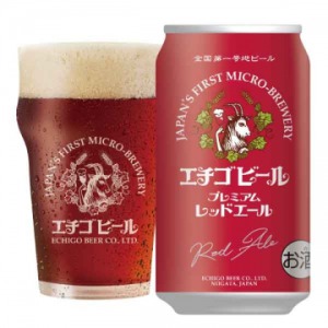「レッドエール」350ml