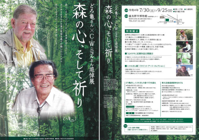 「富良野市博物館」で開催中の特別展「森の心、そして祈り」のチラシ