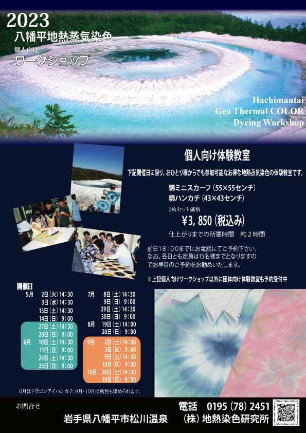 「工房 夢蒸染」の2023年のワークショップスケジュール