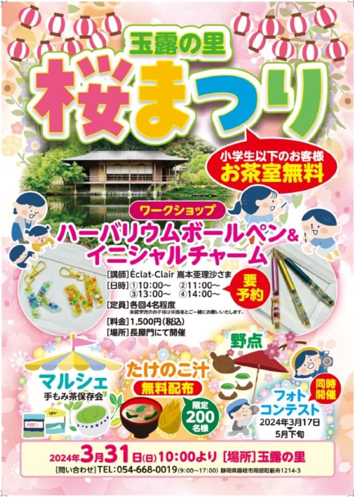 「道の駅 玉露の里」で開催される「桜まつり」のポスター(2024年)