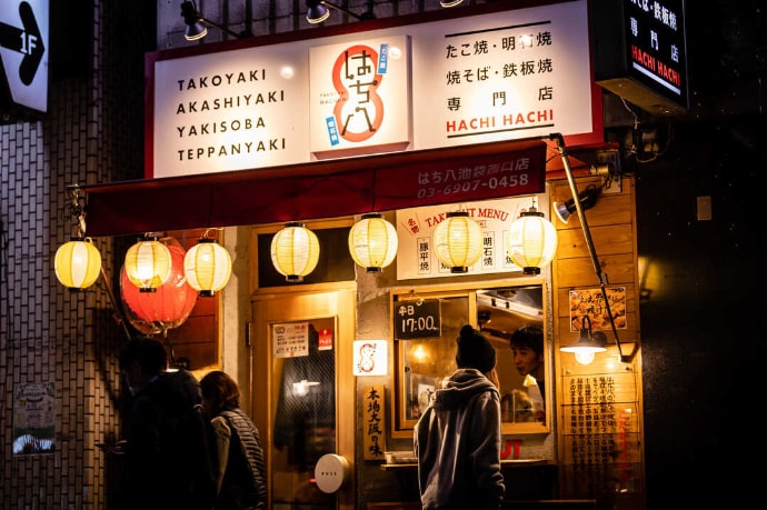 東京都豊島区にあるはち八池袋西口店