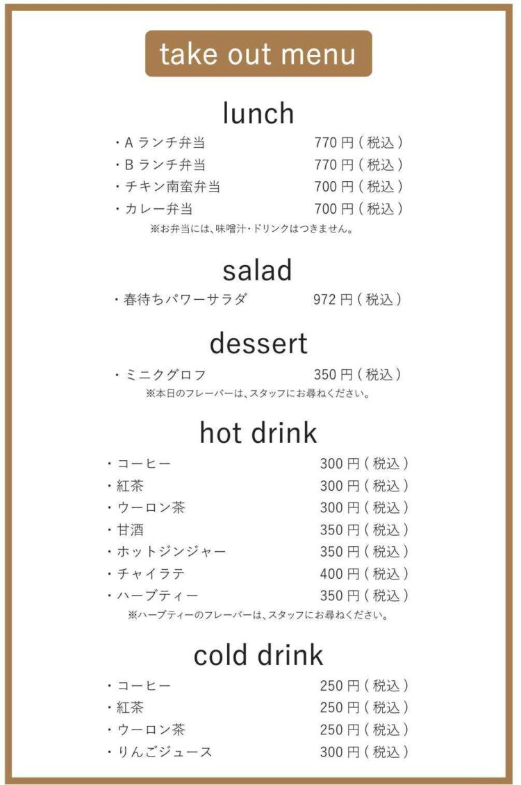ナチュラルカフェ＋ショップ hanahacoのテイクアウトメニュー