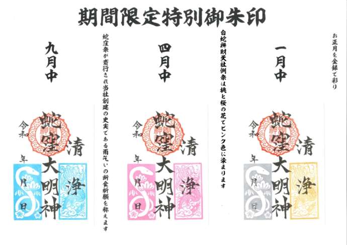 「蛇窪神社」で授与される期間限定特別御朱印のサンプル