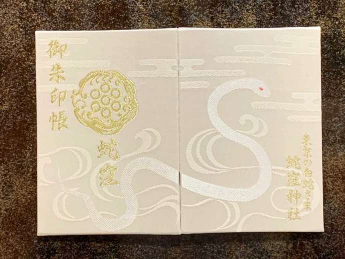 「蛇窪神社」で授与されるオリジナル御朱印帳（表・裏）