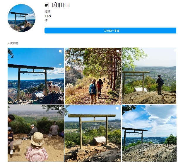 インスタグラムに投稿されている日和田山の写真