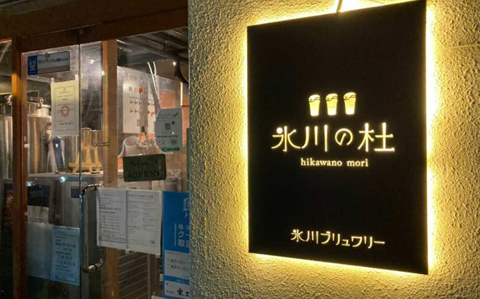 埼玉県さいたま市にある氷川ブリュワリーの看板