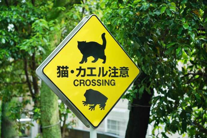 本立寺境内の注意看板