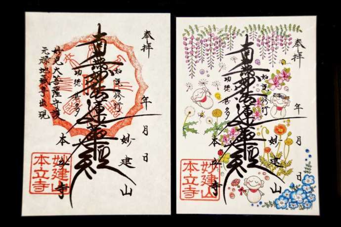 本立寺の御首題