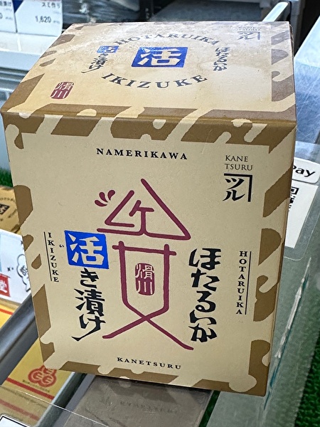 ほたるいか活き漬けの外箱