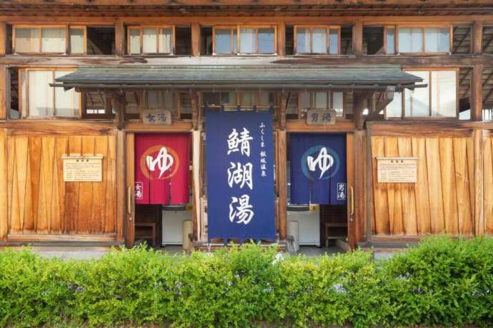 鯖湖湯外観