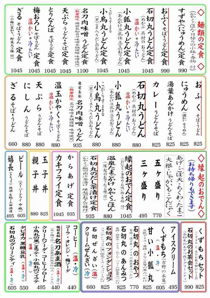 東大阪市にあるすずや×石切丸 石切神社前店のメニュー表