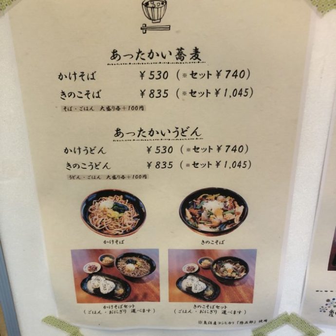 道の駅「いりひろせ」の食事メニュー