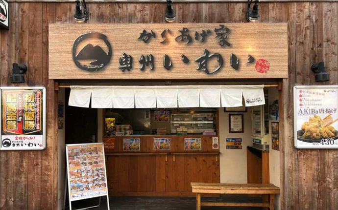 からあげ家奥州いわい 秋葉原本店の外観