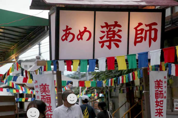 旗下山慈眼寺で行われるあめ薬師