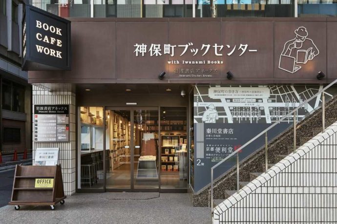 東京都千代田区にある神保町ブックセンターの外観
