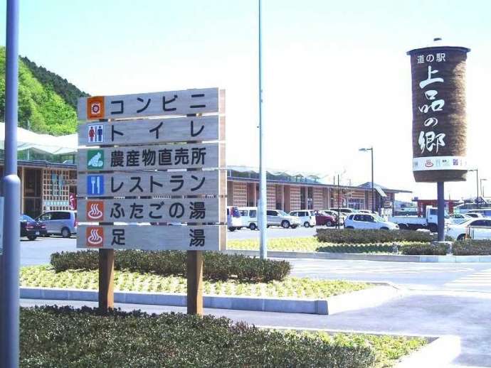 道の駅「上品の郷」の外観の写真