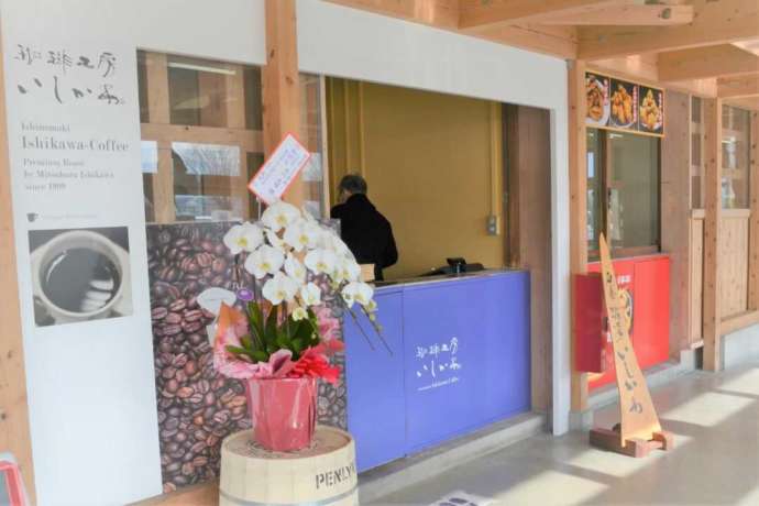 上品の郷のアウトテナント珈琲工房いしかわの店頭の写真