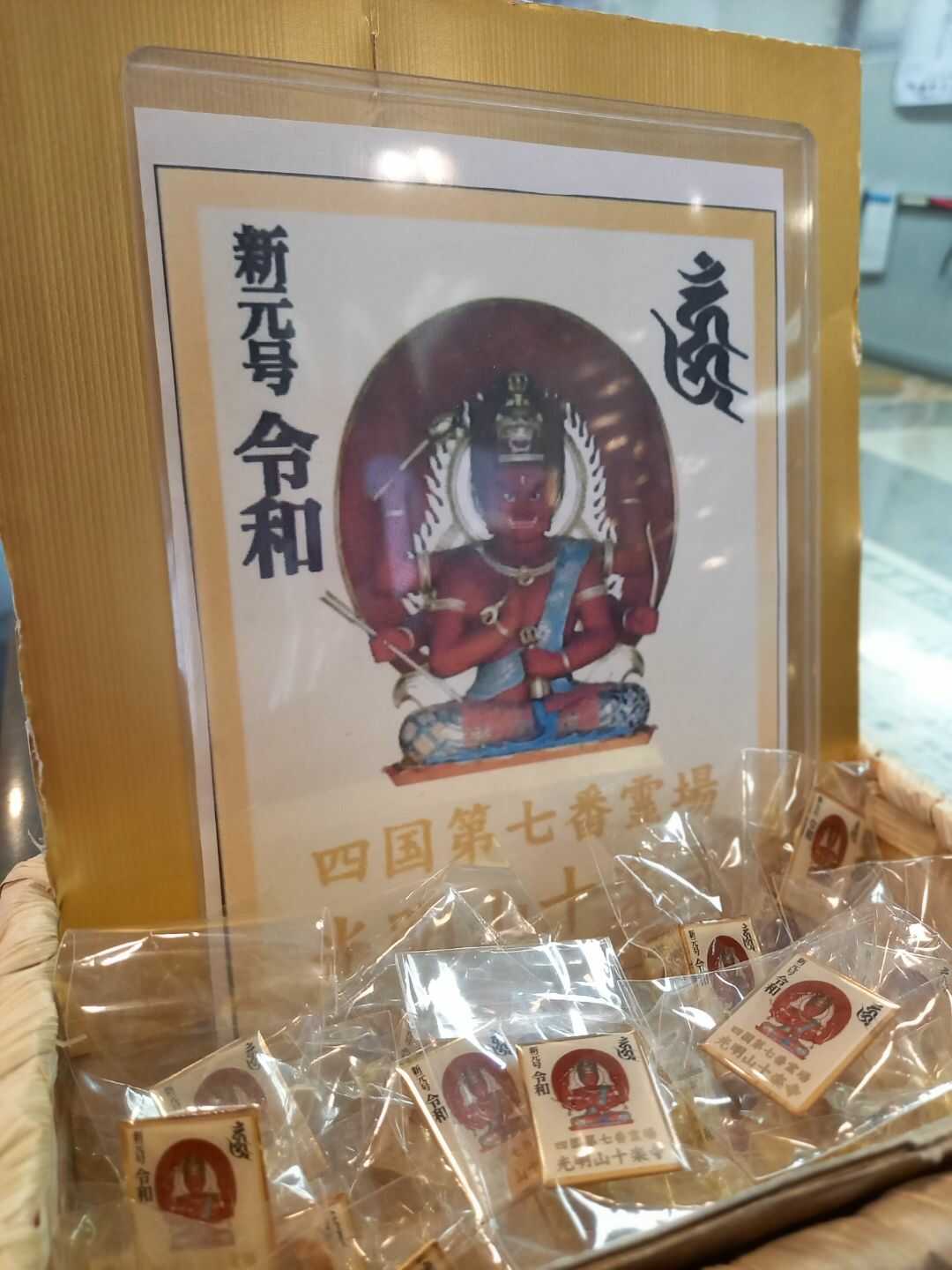 「十楽寺」で授かることができる愛染明王ピンバッジ
