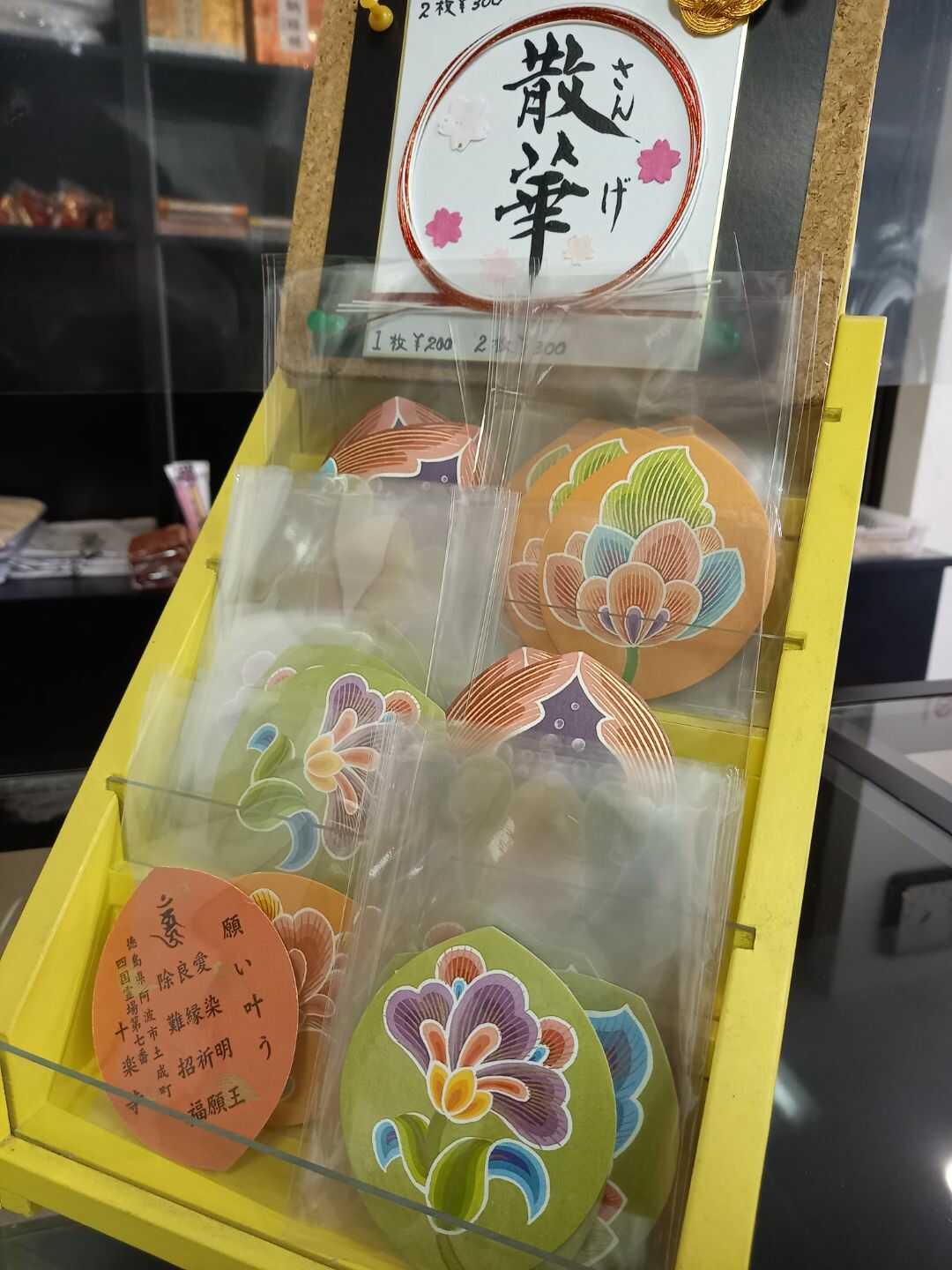 徳島県「十楽寺」で授かることができる「縁結び散華」