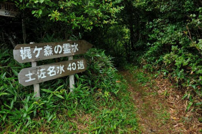 梶ヶ森の取水場入口