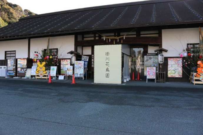 和の趣がある掛川花鳥園の入り口外観