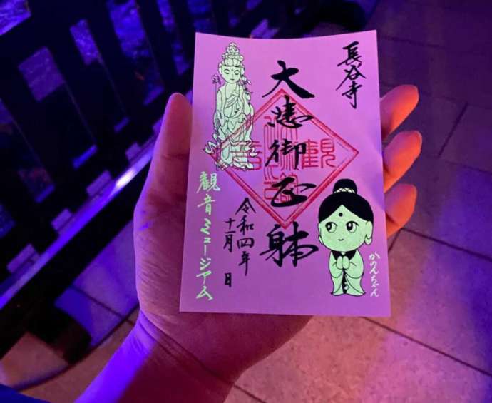 「観音ミュージアム」内のミュージアムショップで販売される「観音ミュージアム限定 夜光る御朱印風記念カード」（その1）